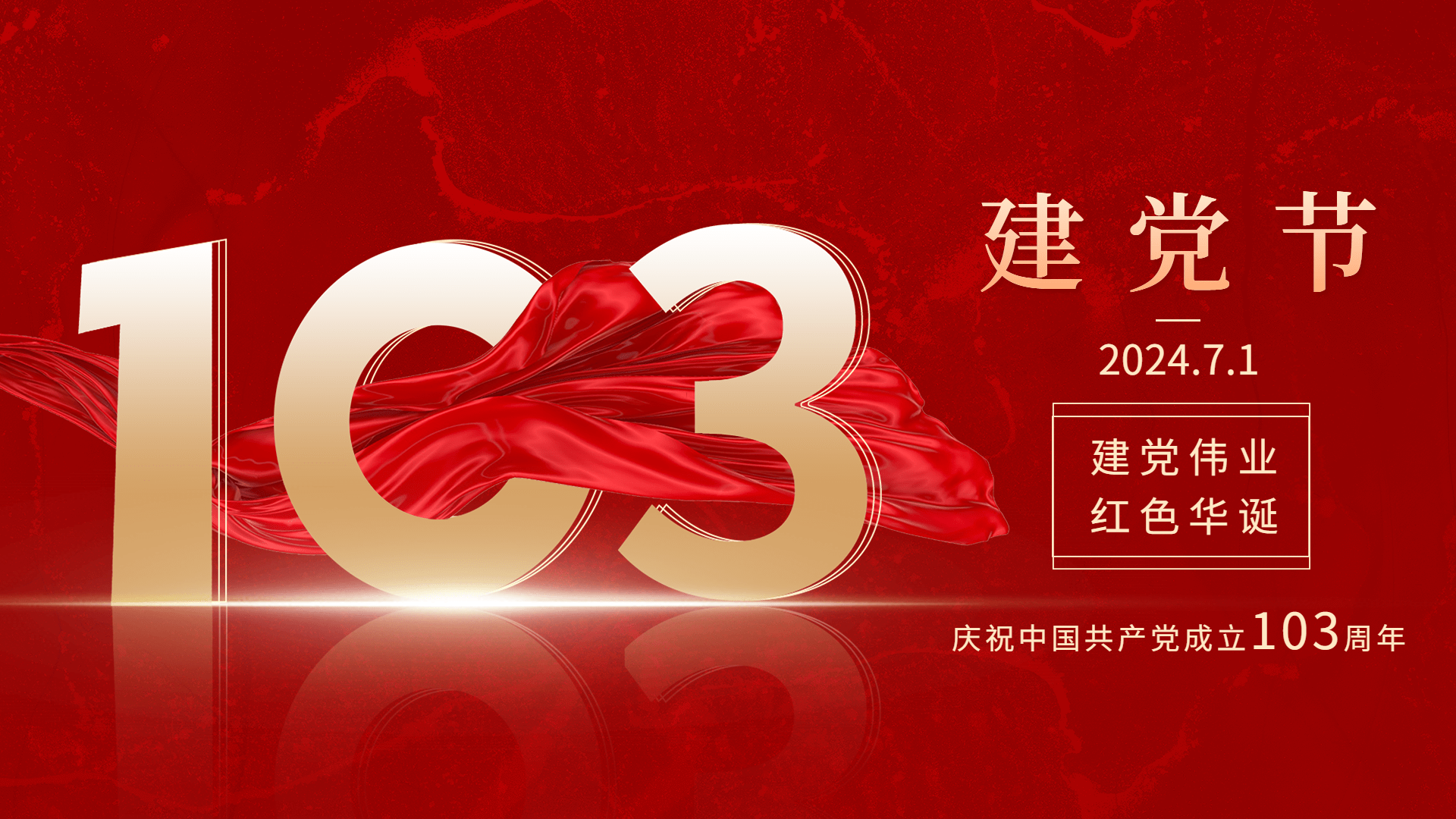 知敬畏，存戒懼，守底線--公司開(kāi)展慶七一教育專題活動(dòng)